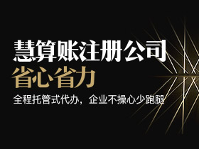 公司注册：找人代注册公司需要多少手续